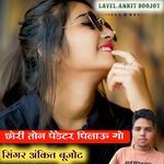 छोरी तोन पेडेटर पिलाऊ गो