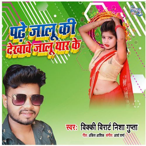 Padhe Jalu Ki Dekhave Jalu Yar Ke