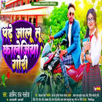 Padhe Jalu Tu Collegiya Gori