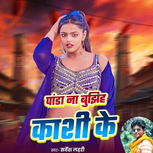 Panda Na Bhujhiya Kashi Ke