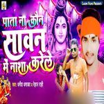 Pata Na Kaun Sawan Me Nasha Karele