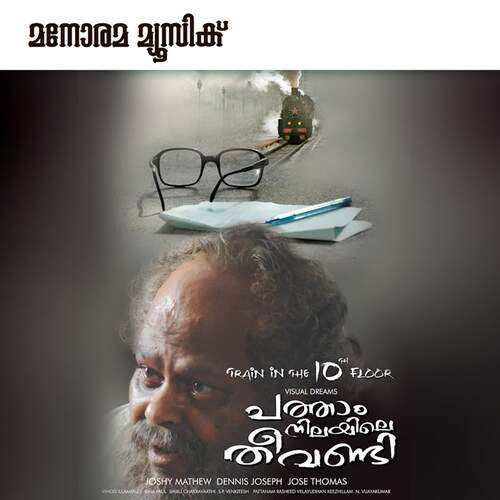 Patham Nilayile Theevandi  (Malayalam Film)