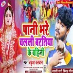 Patni Bhare Chalali Baratiaya Bahini (Bhojpuri Song)