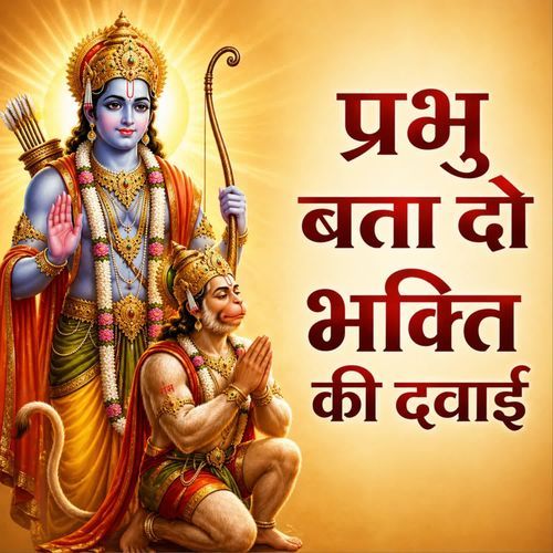 Prabhu Bata Do Bhakti Ki Dawai