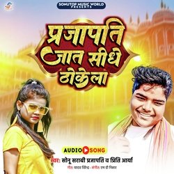 Prajapati Jat Sidhe Thokela