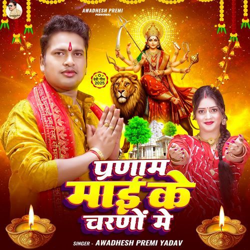 Pranam Mai Ke Charano Me