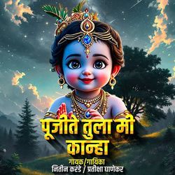 Pujite Tula Mi Kanha