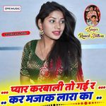 Pyar Krbali To Gyi R