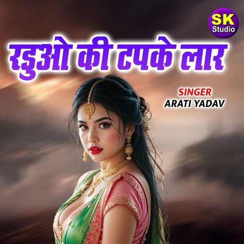 Raduo Ki Tapake Laar