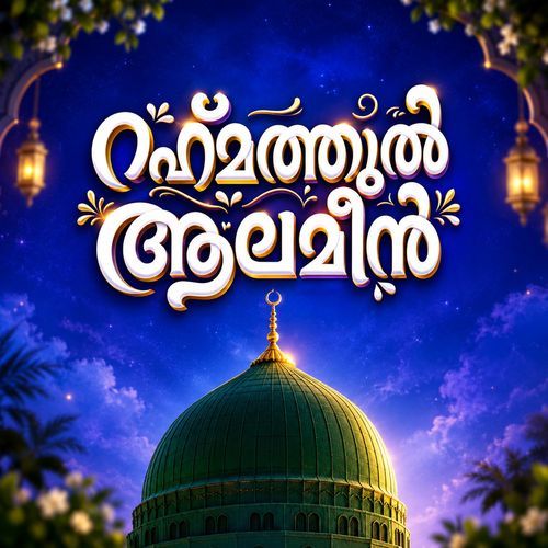 Rahmathul Aalamin