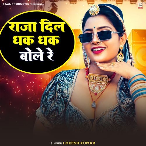 Raja Dil Dhak Dhak Bhole Re