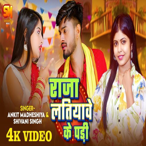 Raja Latiyawe Ke Padi