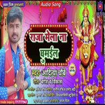 Raja Mela Na Ghumaila (Bhojpuri)