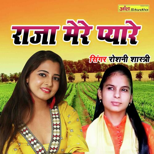 Raja Mere Pyare