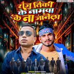 Raju Tireky Ke Namva Ke Na Janela