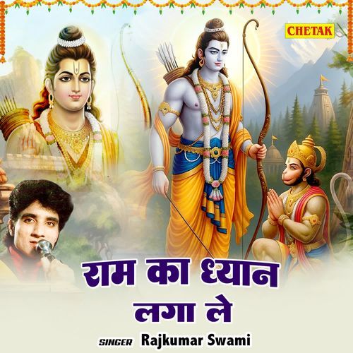 Ram Ka Dhyan Lagale