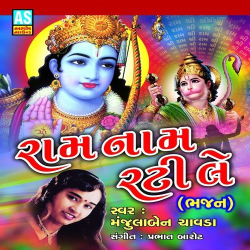 Ram Nam Rati Lene (A Various Collection of Bhajan)