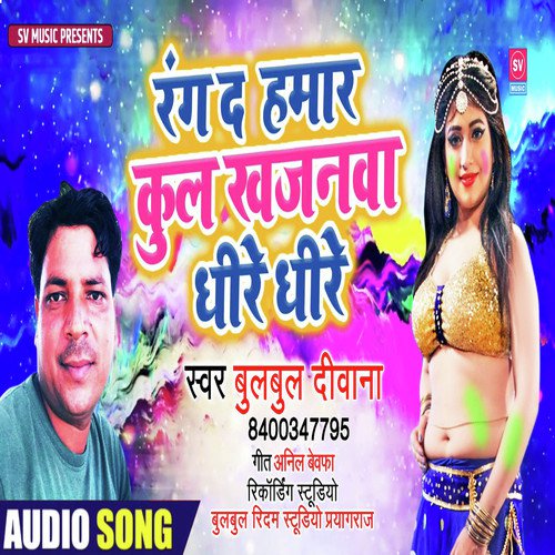 Rang De Hamar Kul Khajanwa (Bhojpuri Holi Song)