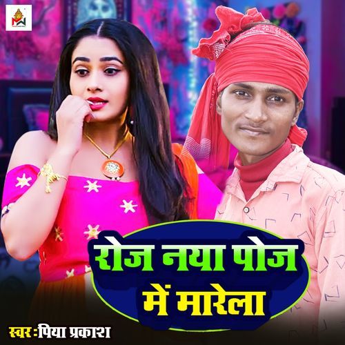 Roj naya Poj Me Marela