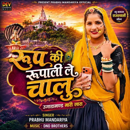 Rup Ki Rupali Le Chali Ugadamand Mari Lara