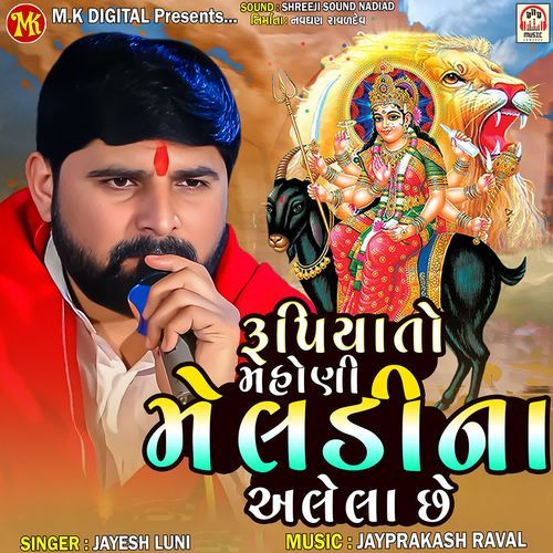 Rupiya To Mahoni Meldi Na Aalela Chhe