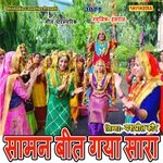 Saaman Bit Gya Sara