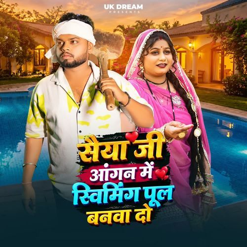 Saiya Ji Angan Me Swimming Pool Banva Do