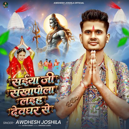 Saiya Ji Sangkhapola Laih Devghar Se