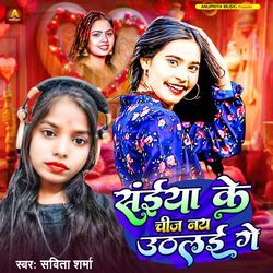 Saiya Ke Chij Nay Uthalai Ge