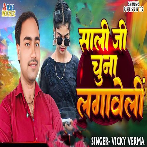 Sali Ji Chuna Lagaveli