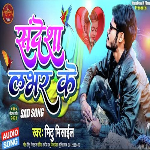 Shandesha Lover Ke (Bhojpuri Song)