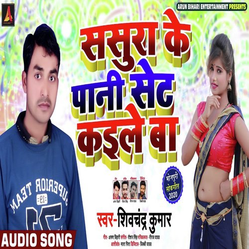 Sasura Ke Pani Set Kaile Ba