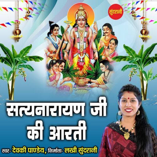 Satyanarayan Ji Ki Aarti