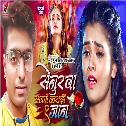 Senurwa Alga Karadi Ae Jaan