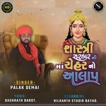 Shastri Sarkar Ni Chehar No Alap artwork
