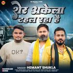 Sher Akela Tahal Rha Hai