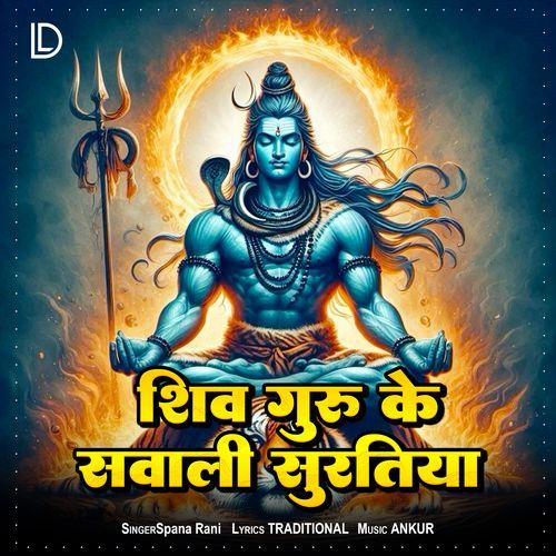 Shiv Guru Ke Sawali Suratiya