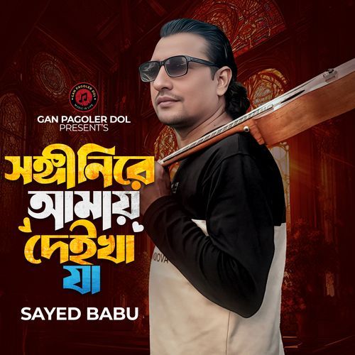 Shonginire Amay Deikha Ja