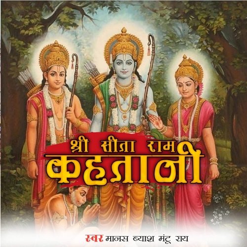 Shree Sita Ram Kahtani