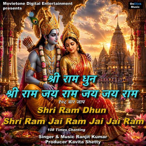 Shri Ram Dhun Shri Ram Jai Ram Jai Jai Ram 108 times chanting