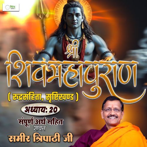 Shri Shiv Mahapuraan - Rudra Samhita - Chapter 20