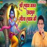 Shri Shyam Bhajan Adbhut Lila Shyam Ki