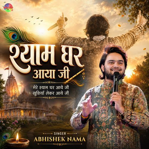 Shyam Ghar Aaya Ji