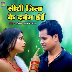 Sidhi jila ke dabang (Bhojpuri)-Pik6BiMGX3w