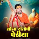 Sola Santoshi Periya