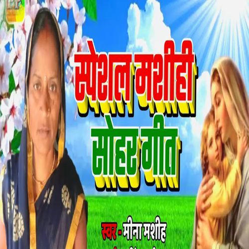 Spacial Masih Sohar Geet
