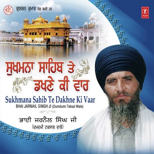 Sukhmana Sahib And Dakhnhe Ki Vaar