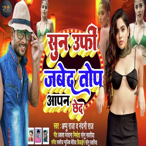 sun ufri javed top aapan chhed (BHOJPURI  SONG)