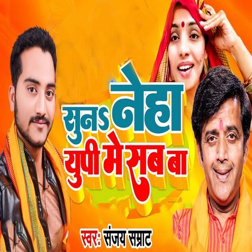 Suna Neha UP Sab Ba