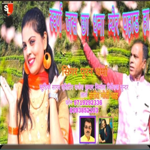 Swarg jas chha dhana Myar pahad